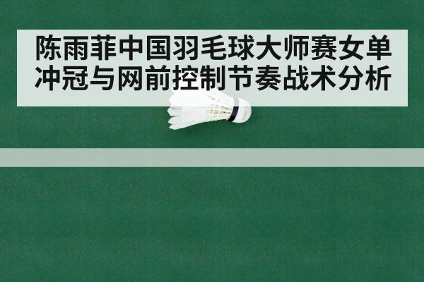 badminton championship arena